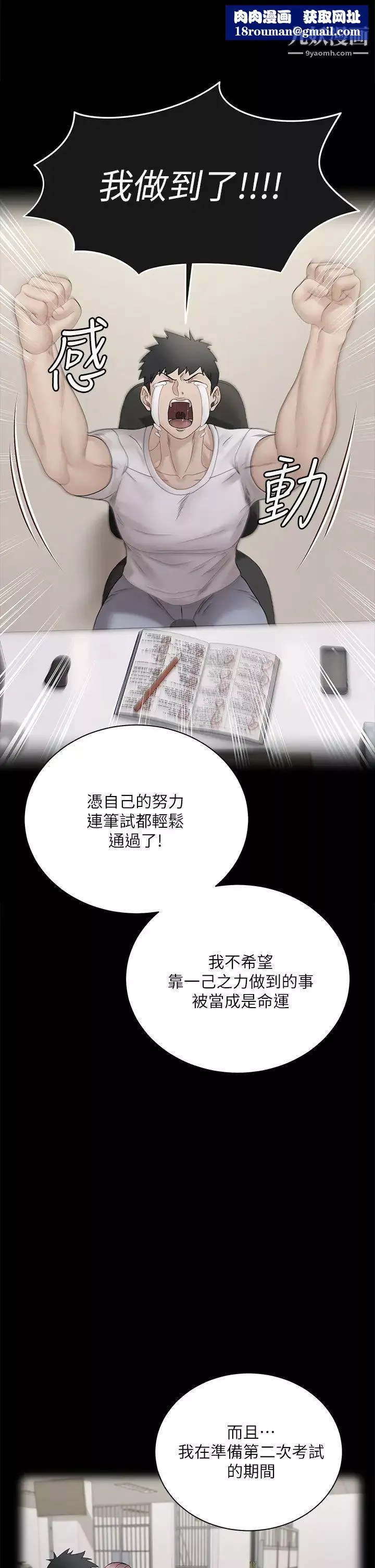 迎新小套房-最终话-5年后，粉色结局 - 图片 35