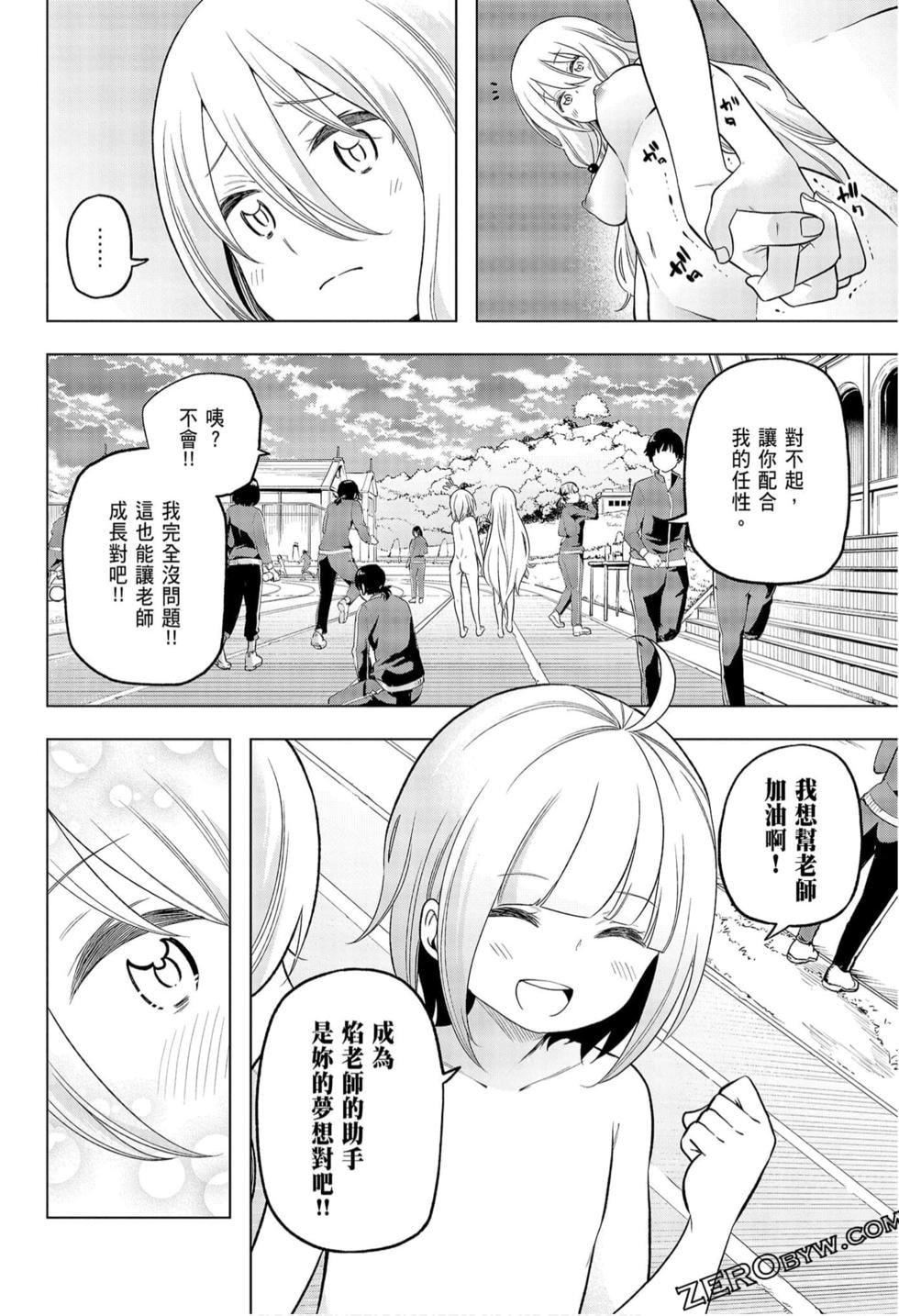 为什么老师会在这里！？为什么老师会在这里！？_09卷