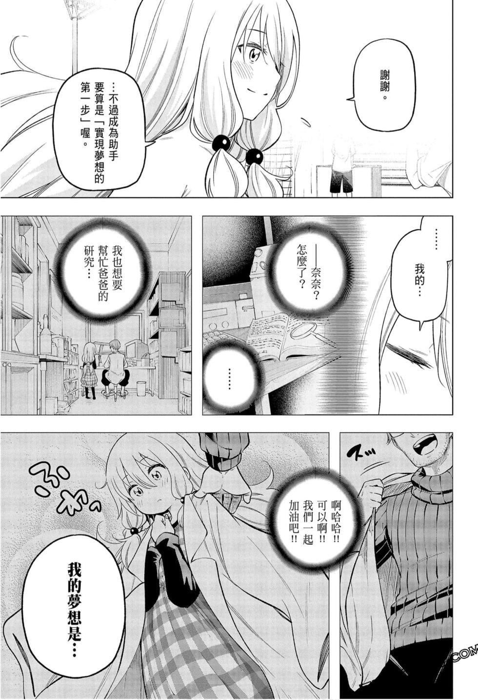 为什么老师会在这里！？为什么老师会在这里！？_09卷