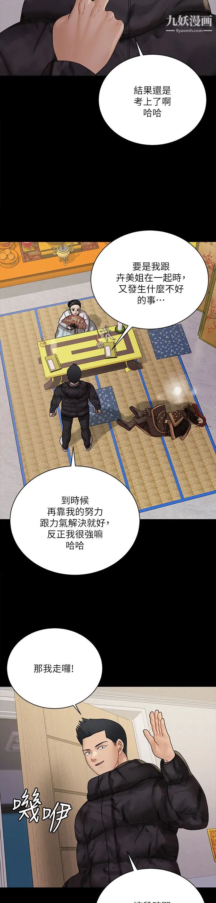 迎新小套房最终话-5年后,粉色结局