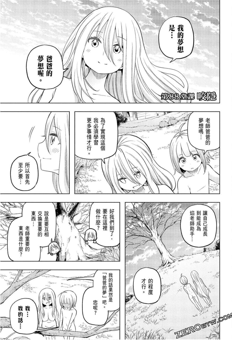 为什么老师会在这里！？为什么老师会在这里！？_09卷