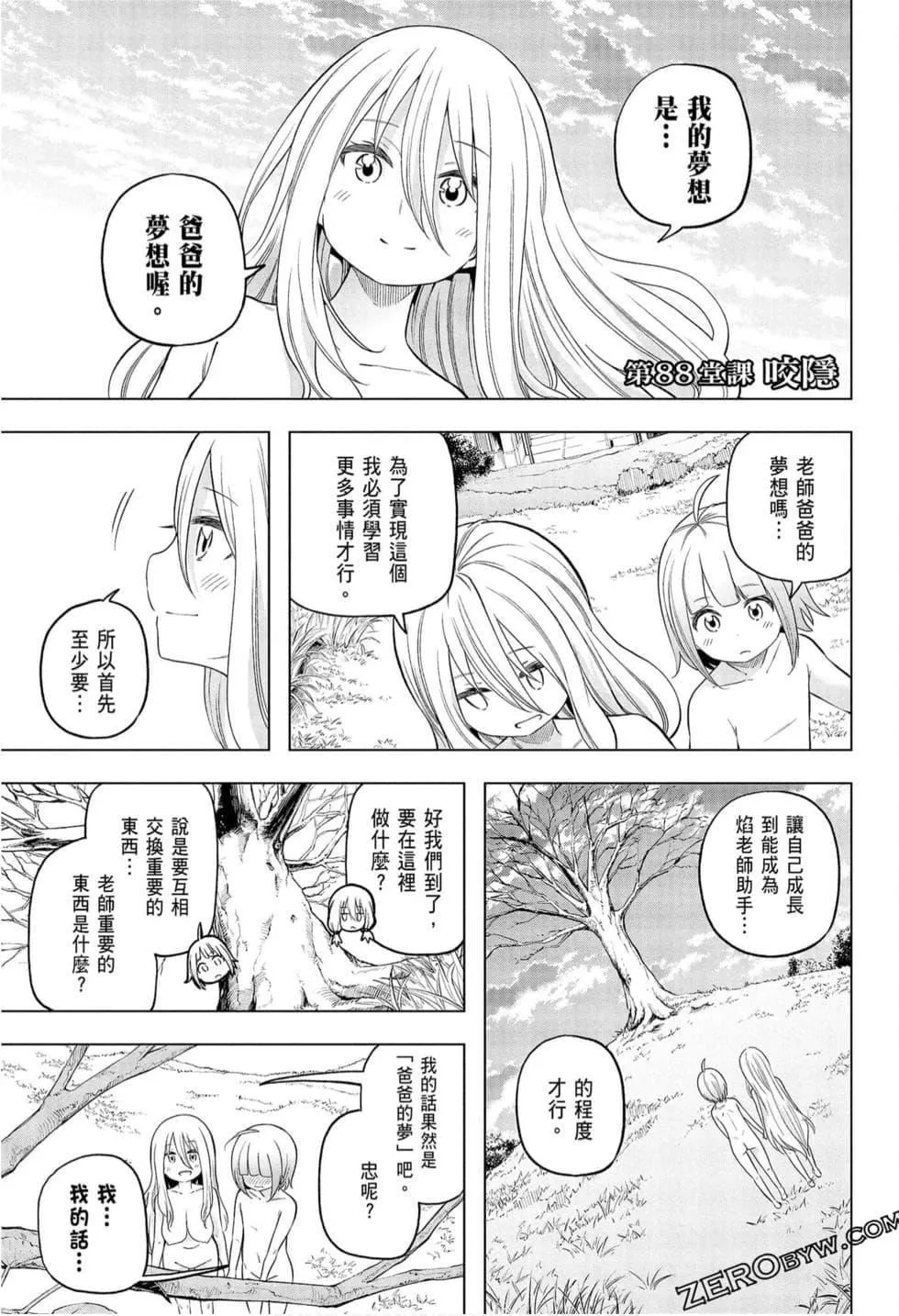 为什么老师会在这里！？-为什么老师会在这里！？_09卷 - 图片 125