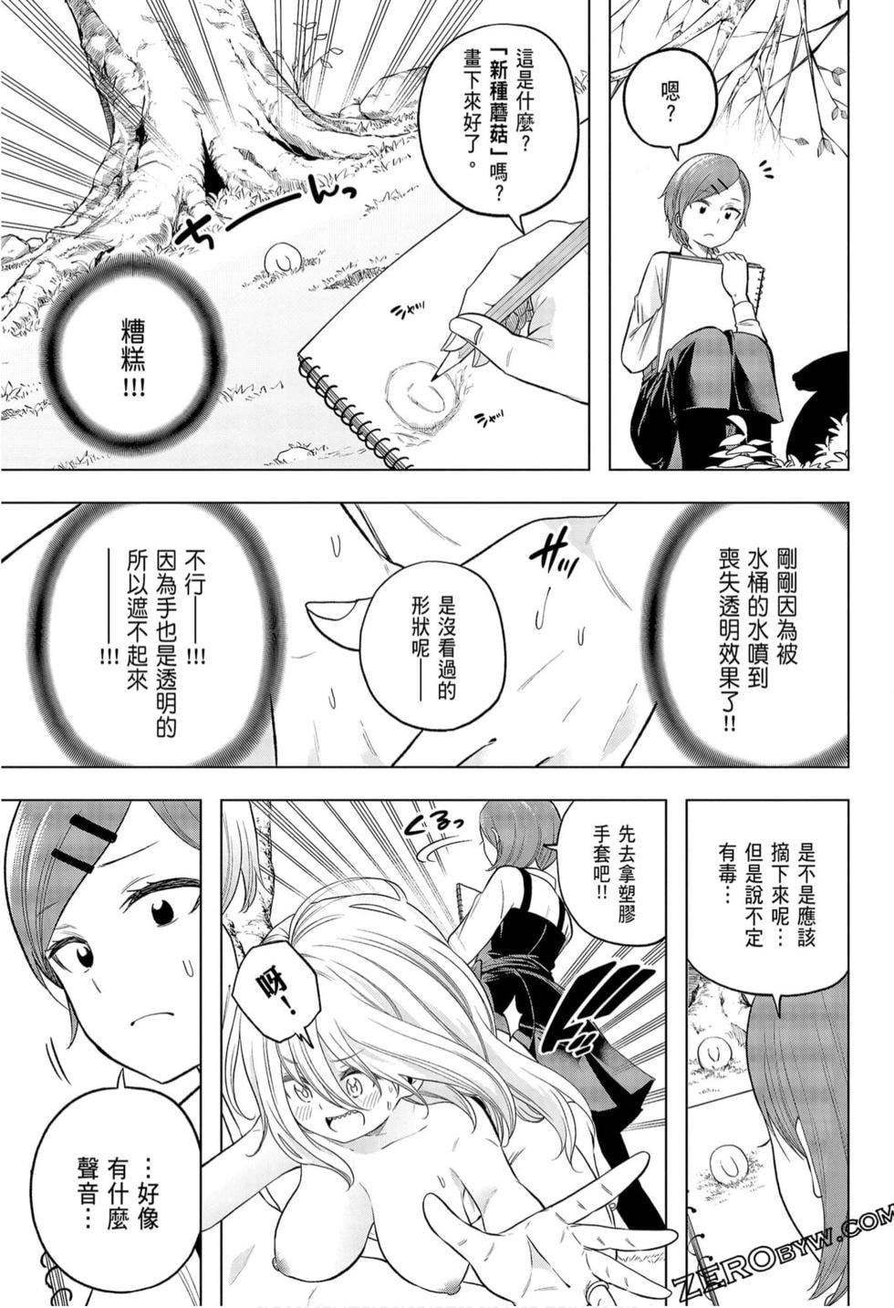 為什麼老師會在這裡!?為什麼老師會在這裡!?_09卷