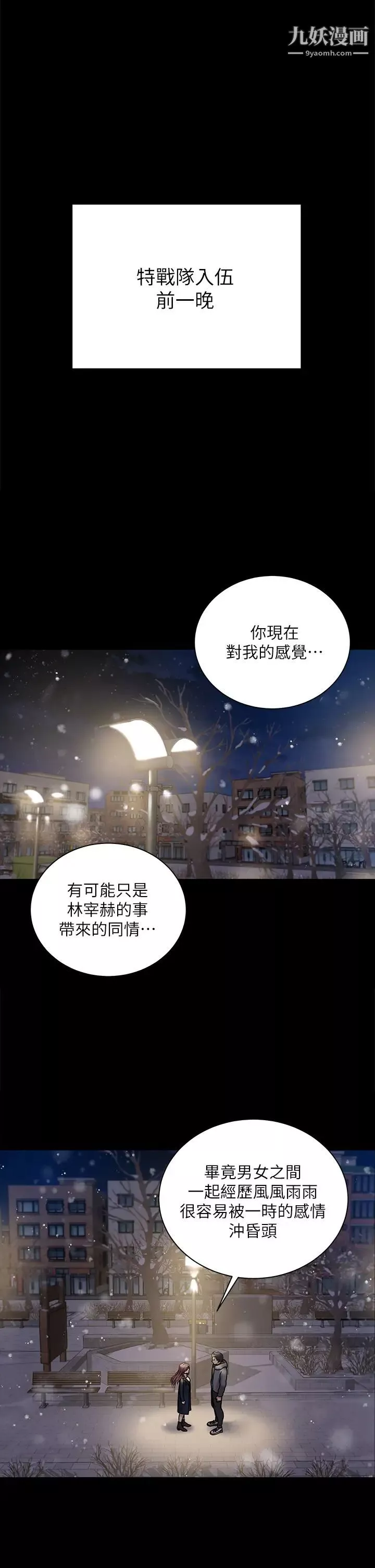 迎新小套房最終話-5年後，粉色結局