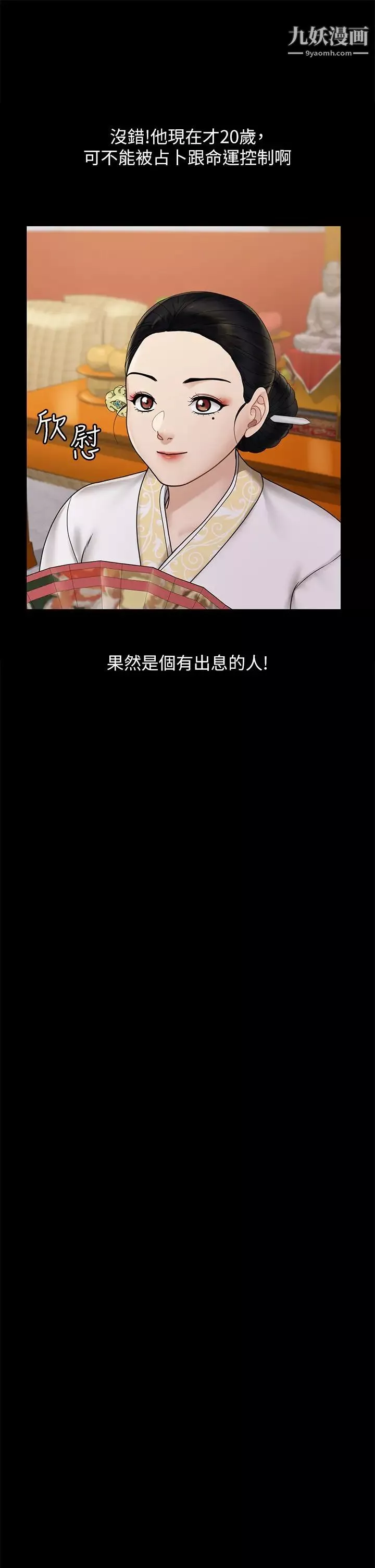 迎新小套房-最终话-5年后，粉色结局 - 图片 39