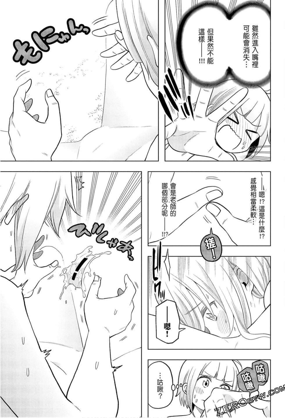 为什么老师会在这里！？为什么老师会在这里！？_09卷