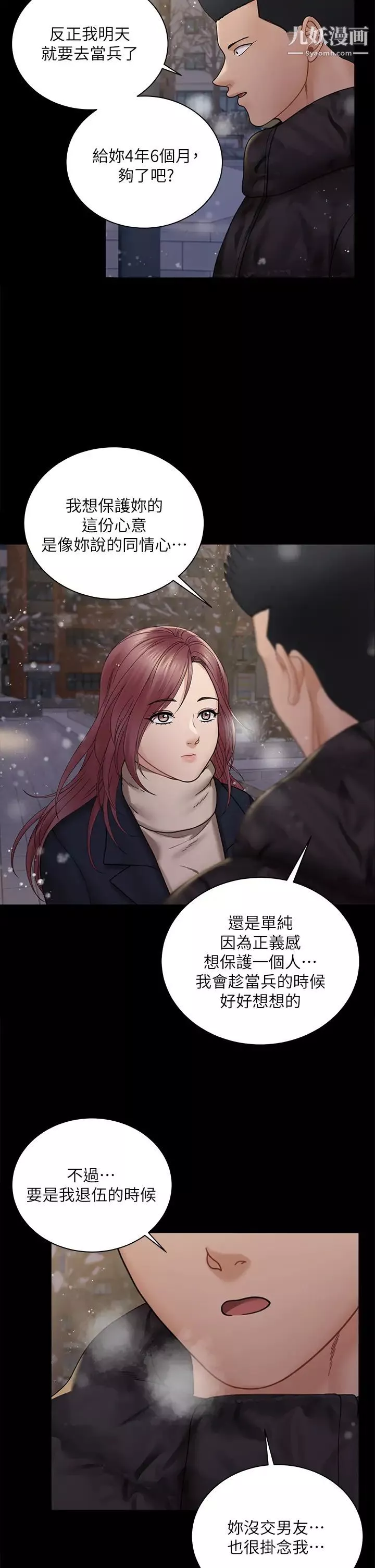 迎新小套房最終話-5年後，粉色結局