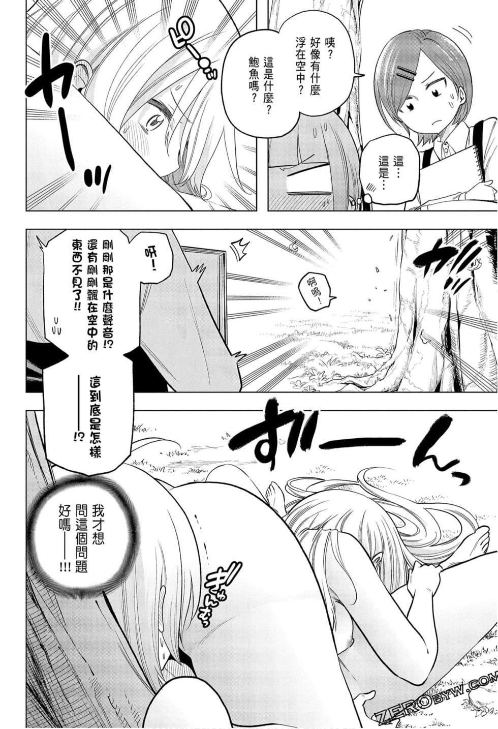 为什么老师会在这里!?为什么老师会在这里!?_09卷