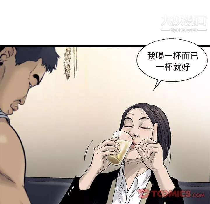 ANGRYCHAIR-第68话 - 图片 46