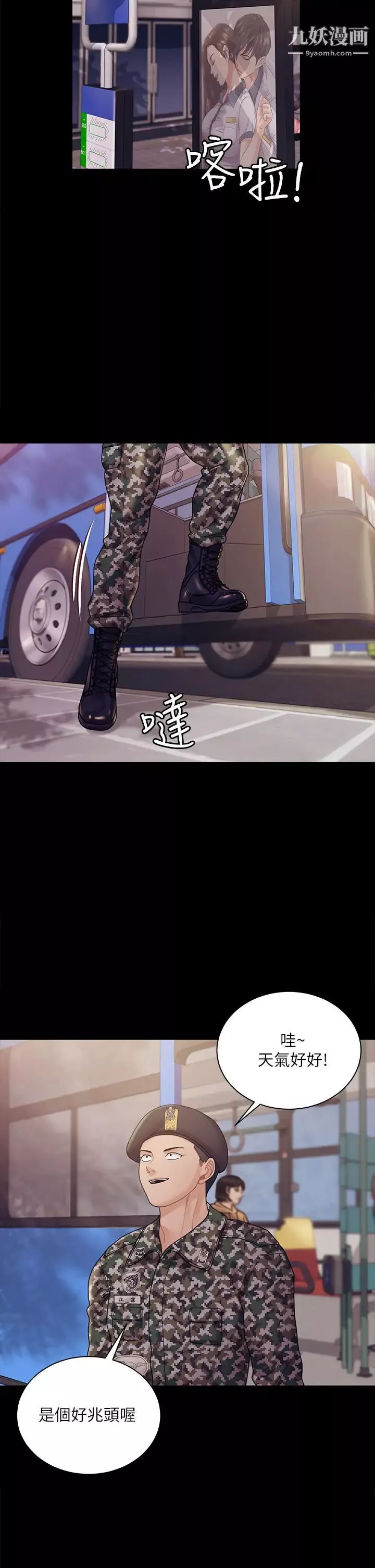 迎新小套房最終話-5年後，粉色結局