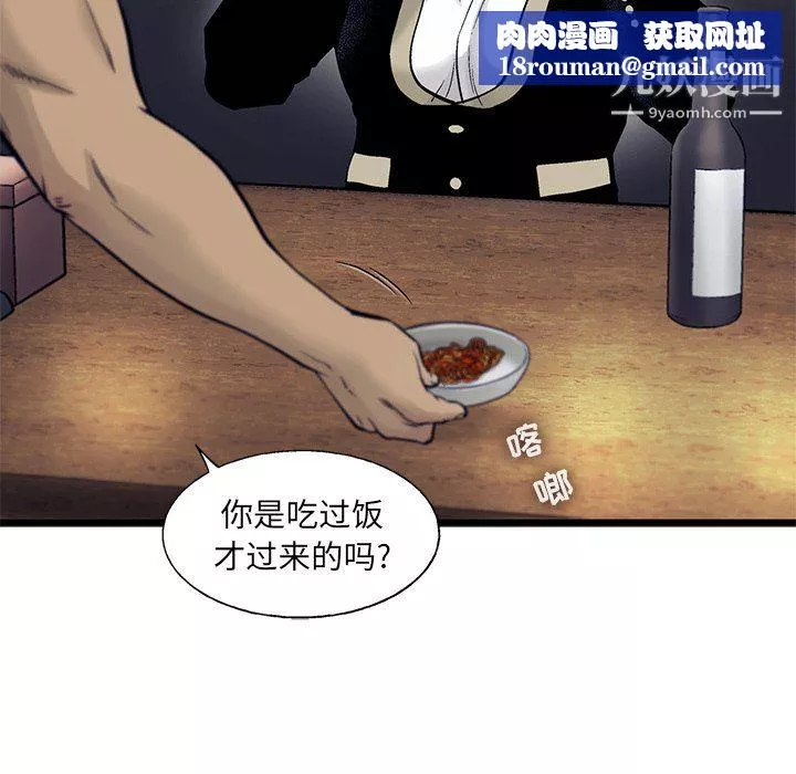 ANGRYCHAIR-第68话 - 图片 47