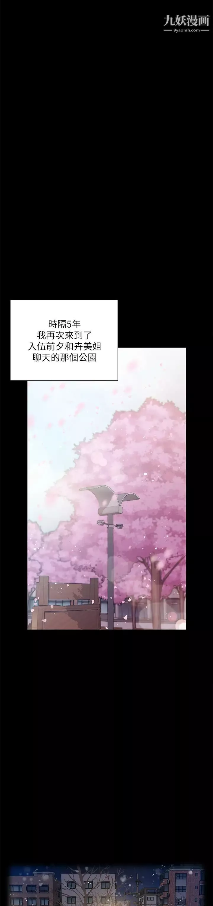 迎新小套房-最终话-5年后，粉色结局 - 图片 51