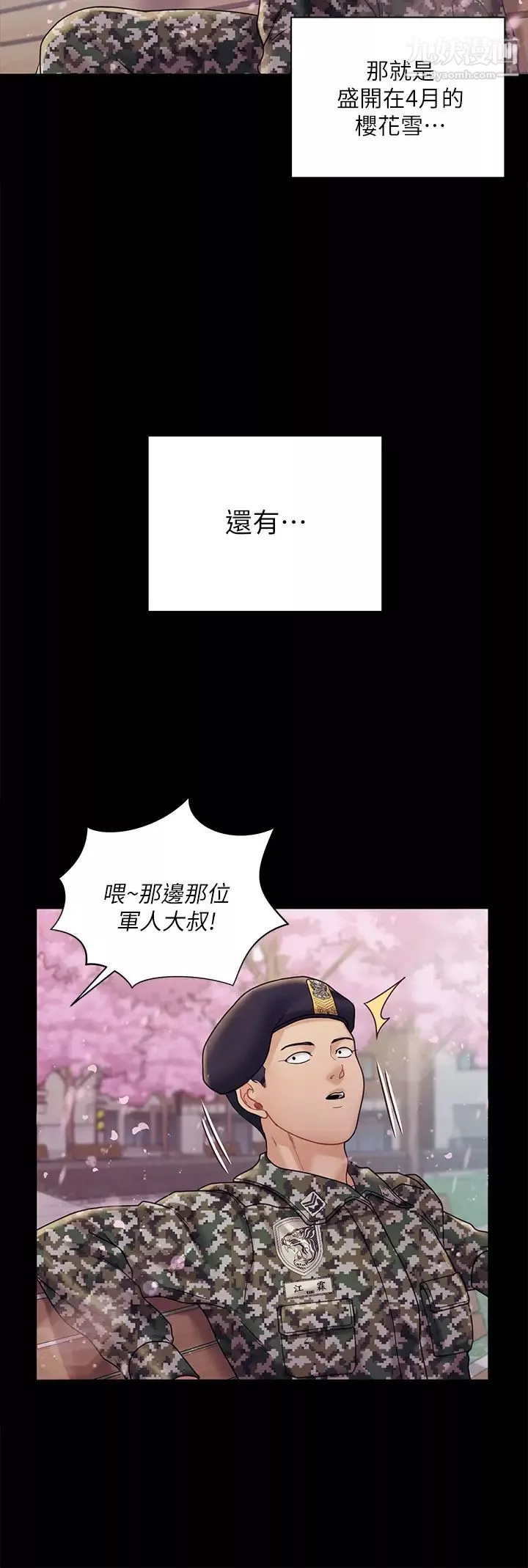 迎新小套房最終話-5年後，粉色結局