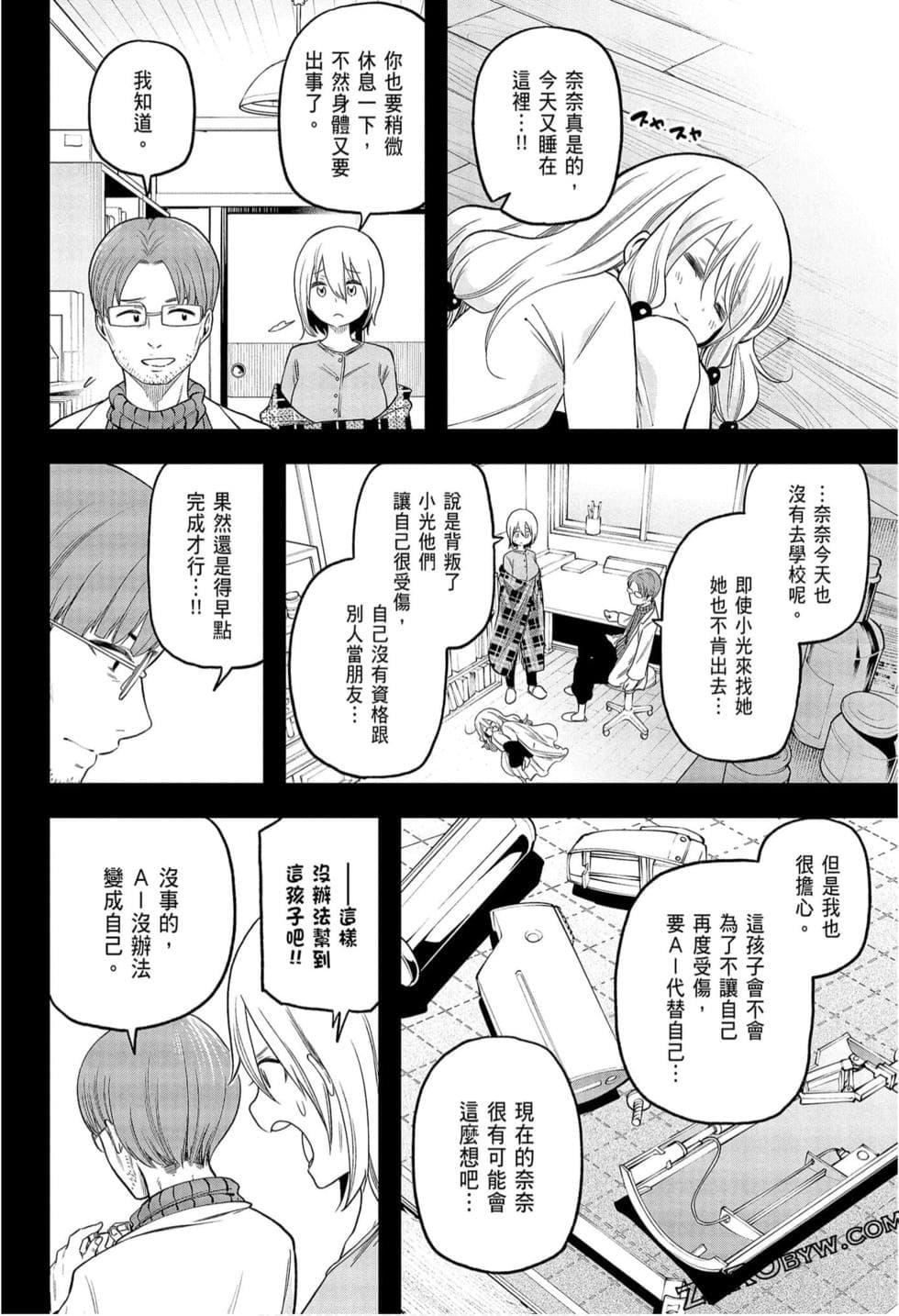 为什么老师会在这里！？为什么老师会在这里！？_09卷