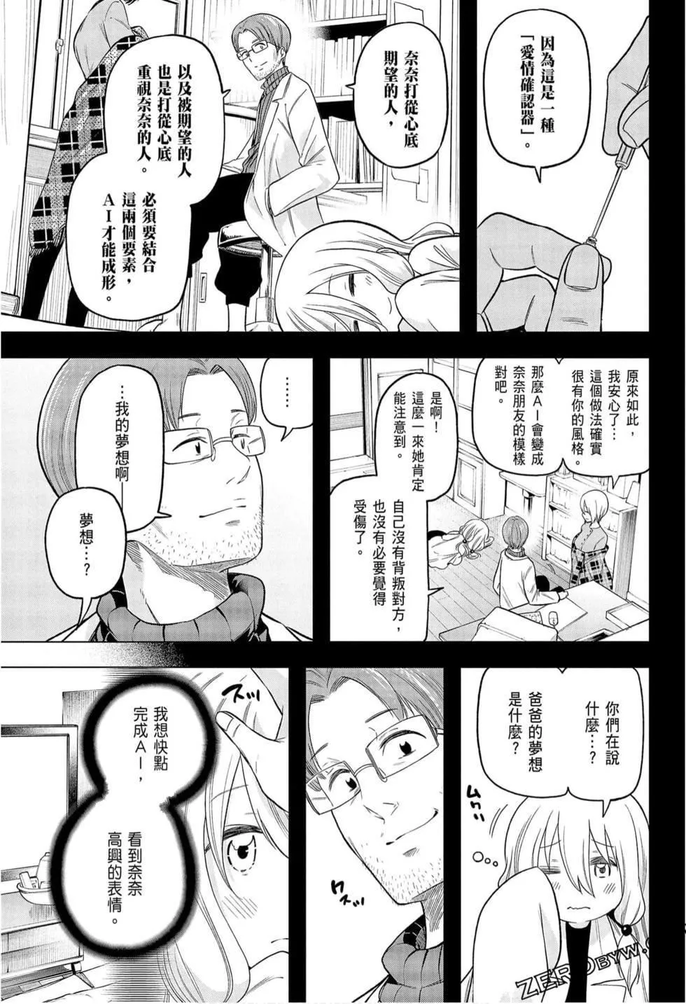 為什麼老師會在這裡！？為什麼老師會在這裡！？_09卷