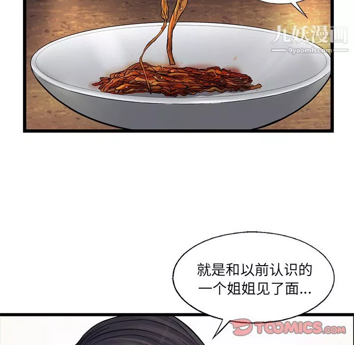 ANGRYCHAIR第68話