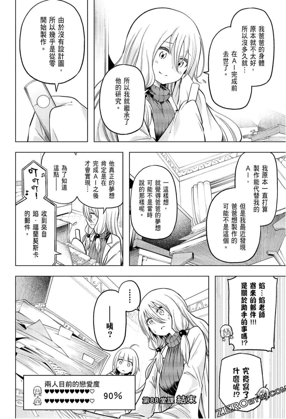 为什么老师会在这里！？为什么老师会在这里！？_09卷