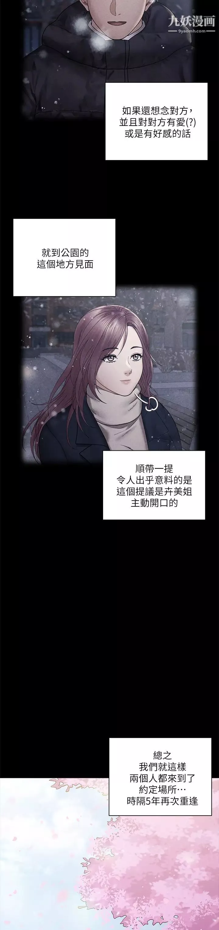 迎新小套房最終話-5年後，粉色結局