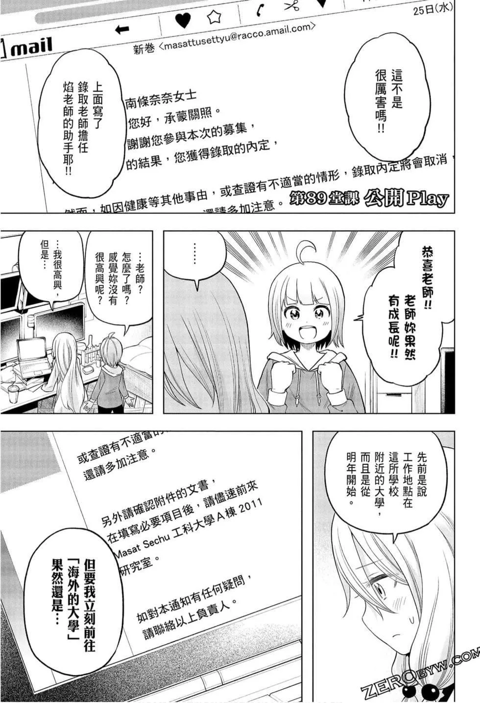 为什么老师会在这里！？-为什么老师会在这里！？_09卷 - 图片 143