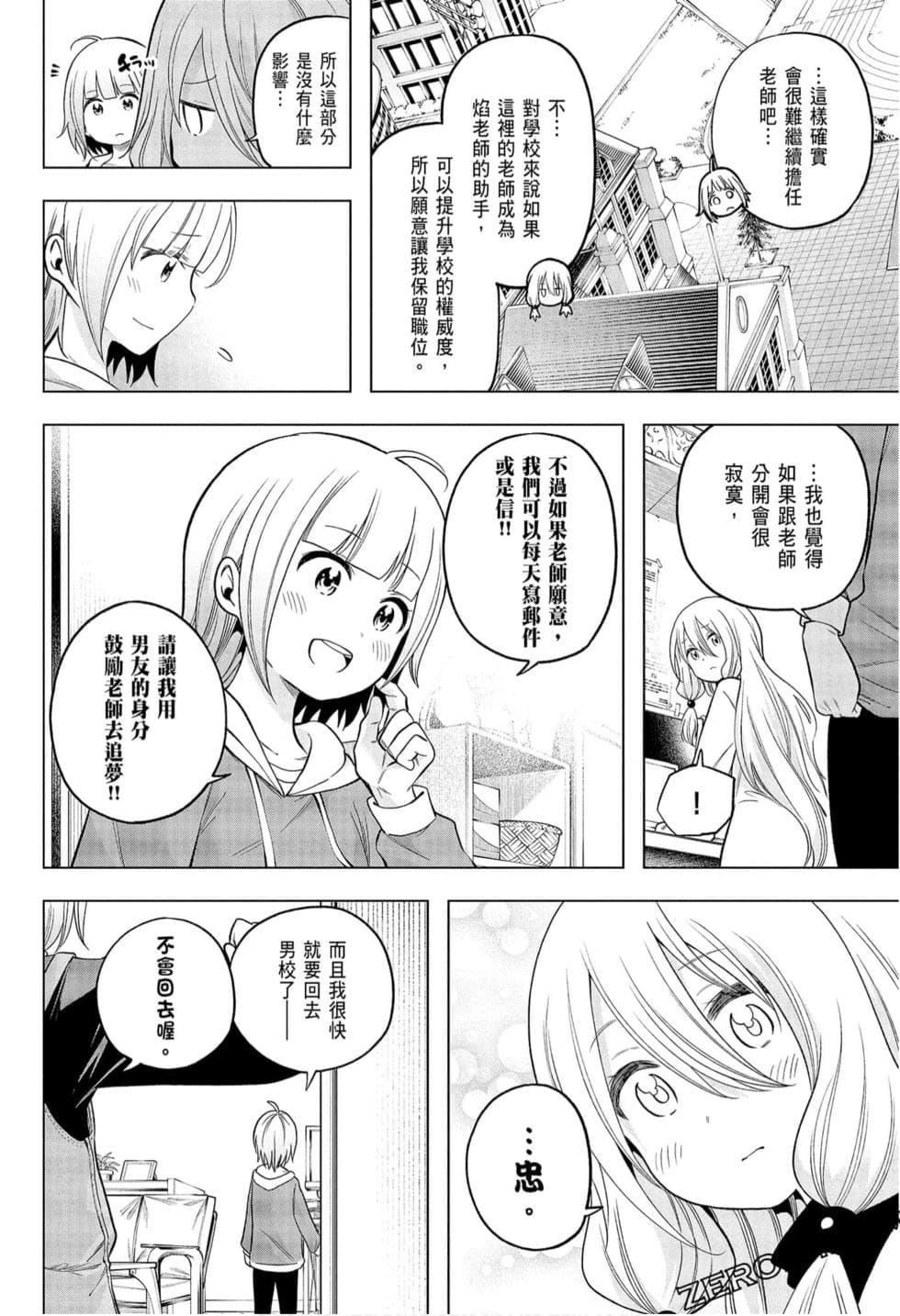 为什么老师会在这里！？为什么老师会在这里！？_09卷