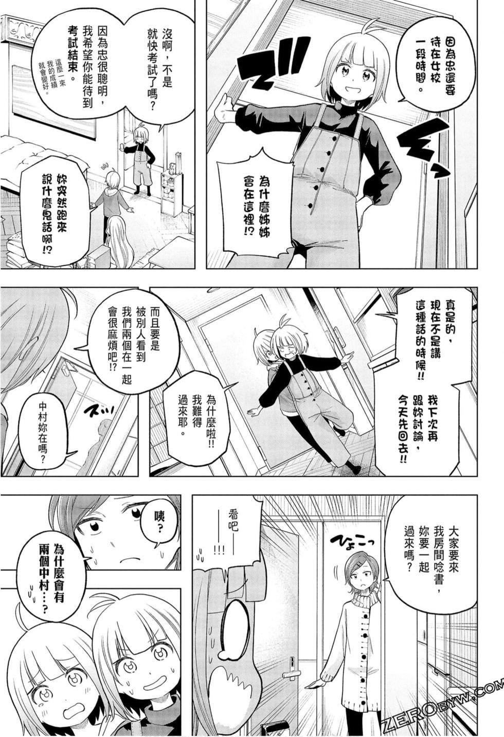 為什麼老師會在這裡!?為什麼老師會在這裡!?_09卷