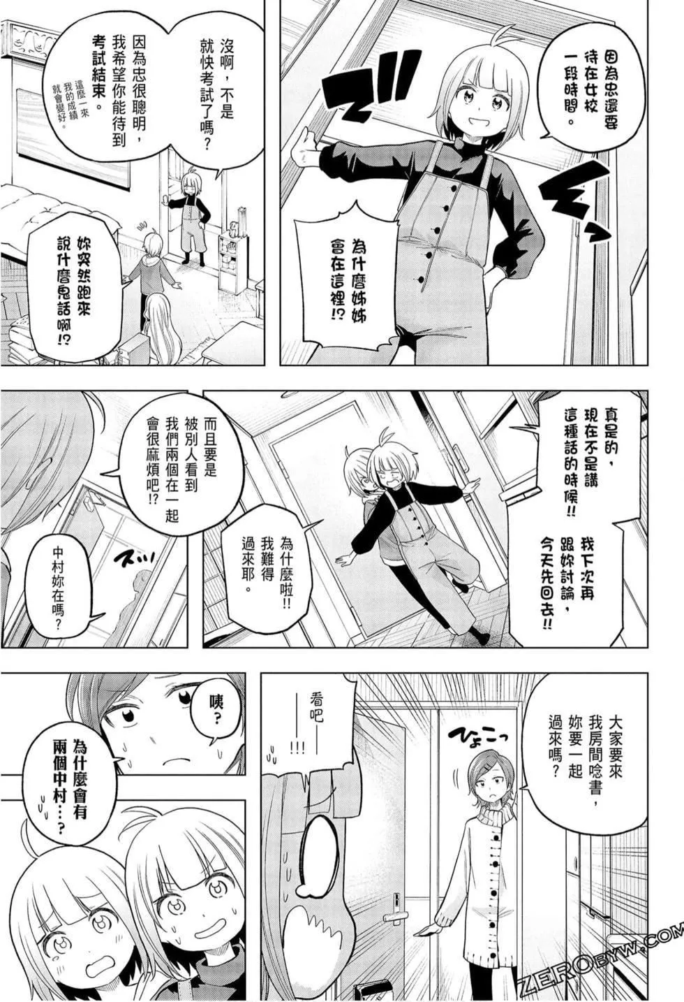 为什么老师会在这里！？-为什么老师会在这里！？_09卷 - 图片 145