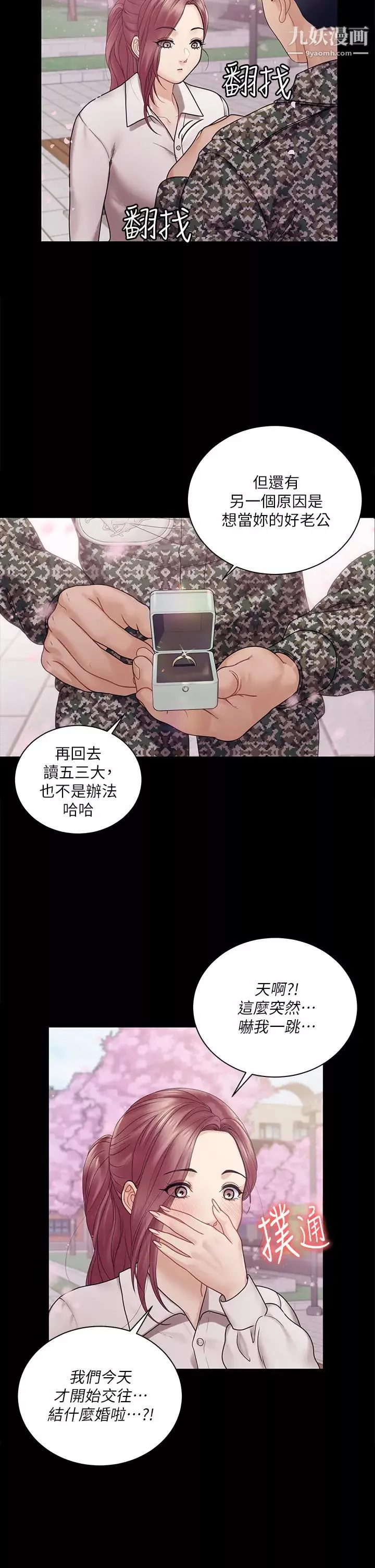 迎新小套房最終話-5年後，粉色結局