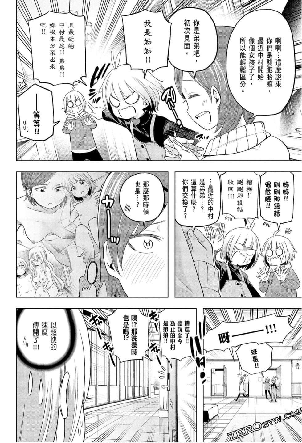 为什么老师会在这里！？为什么老师会在这里！？_09卷