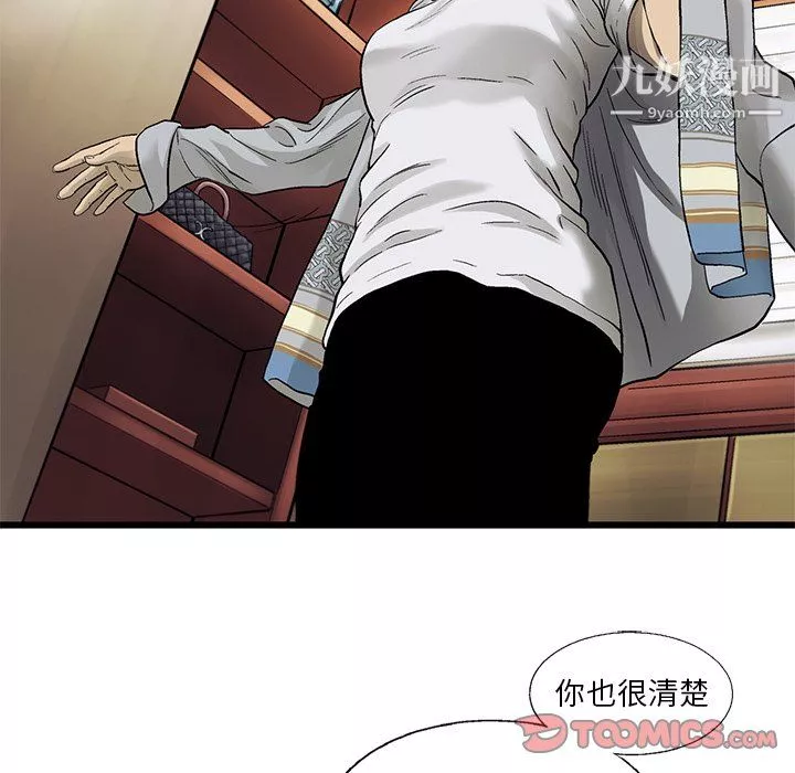 ANGRYCHAIR-第68话 - 图片 62