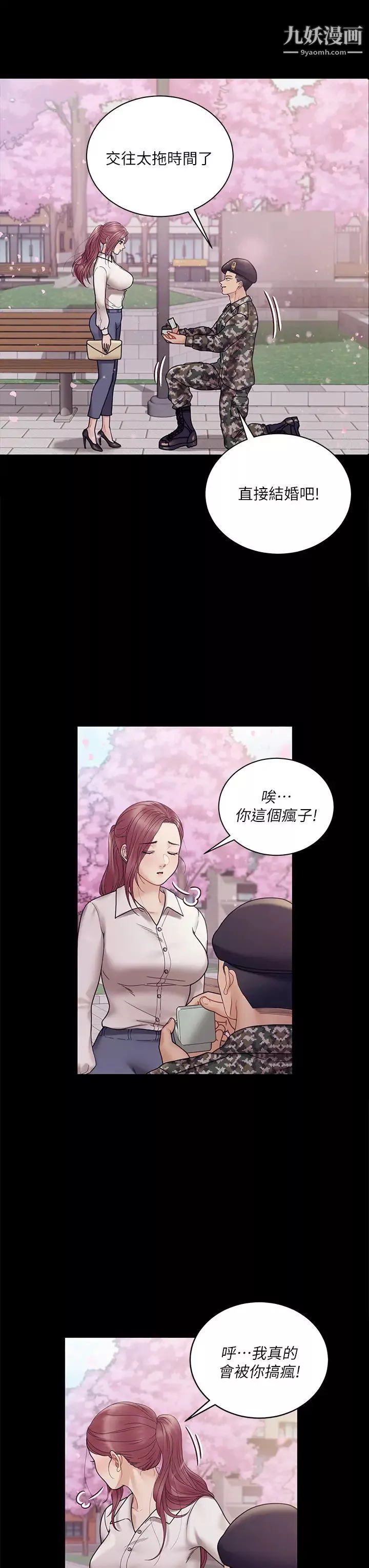 迎新小套房-最终话-5年后，粉色结局 - 图片 61
