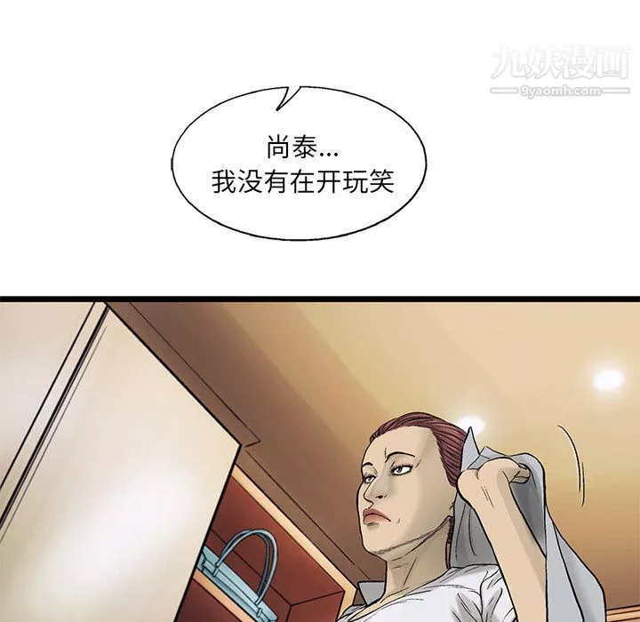 ANGRYCHAIR-第68话 - 图片 61