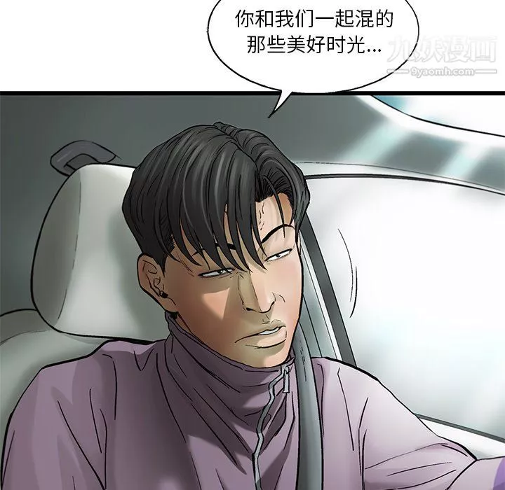 ANGRYCHAIR-第68话 - 图片 63