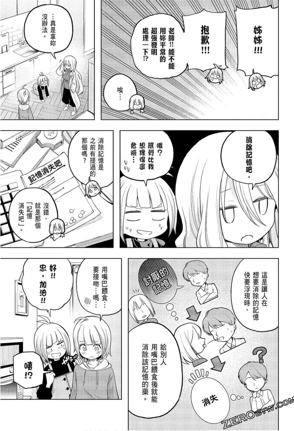 為什麼老師會在這裡！？為什麼老師會在這裡！？_09卷