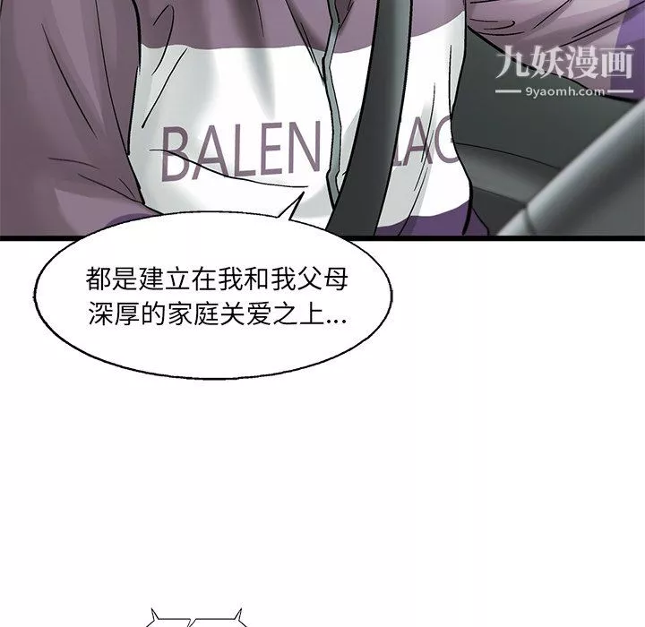 ANGRYCHAIR-第68话 - 图片 64