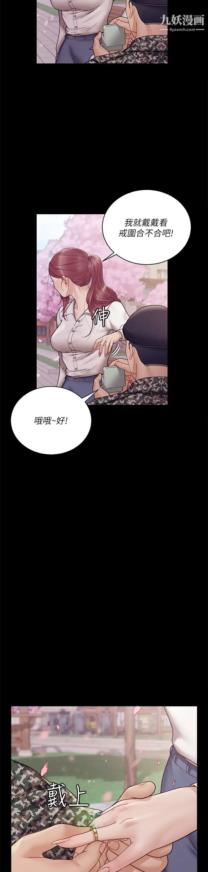 迎新小套房最終話-5年後，粉色結局