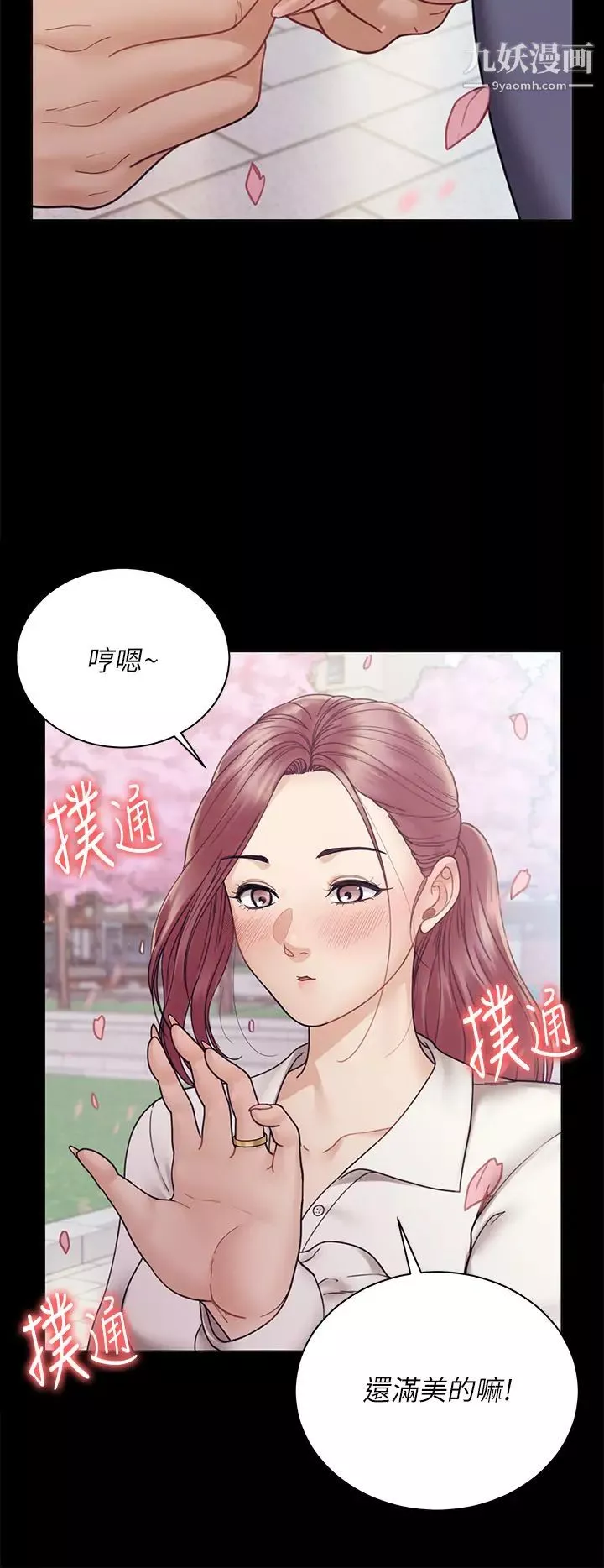 迎新小套房-最终话-5年后，粉色结局 - 图片 63