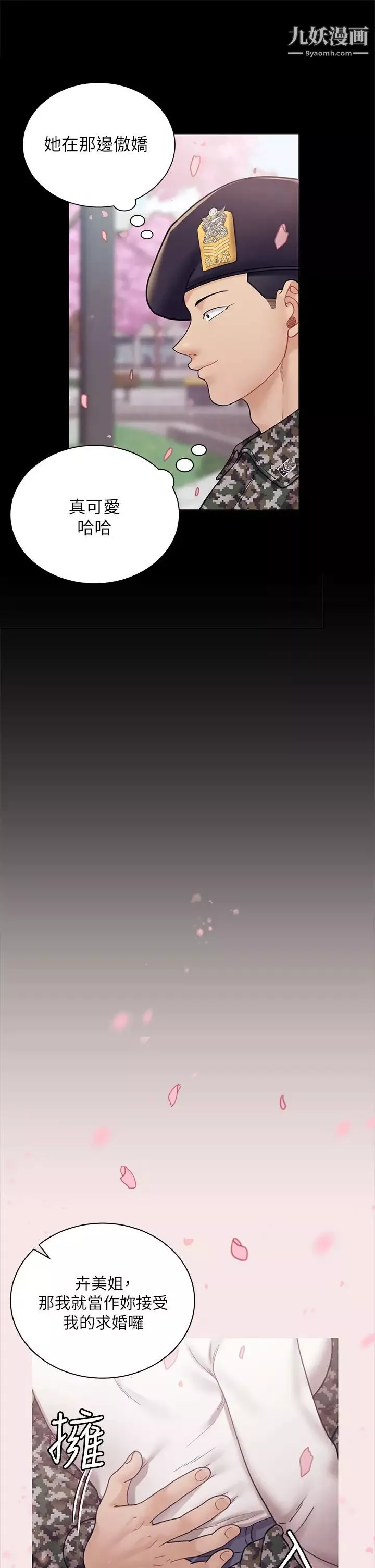 迎新小套房最終話-5年後，粉色結局