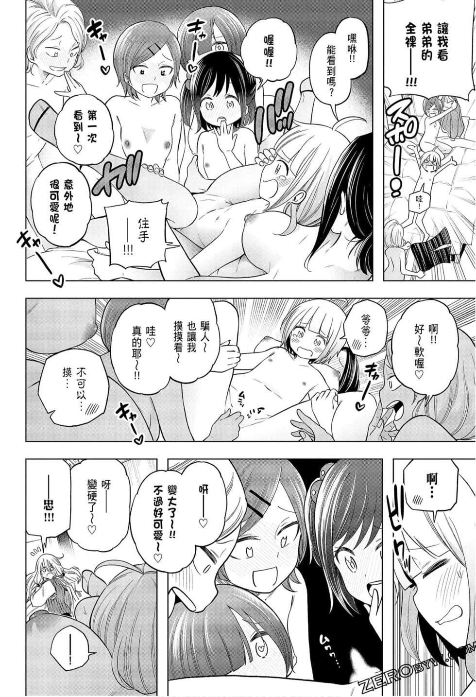 为什么老师会在这里！？为什么老师会在这里！？_09卷