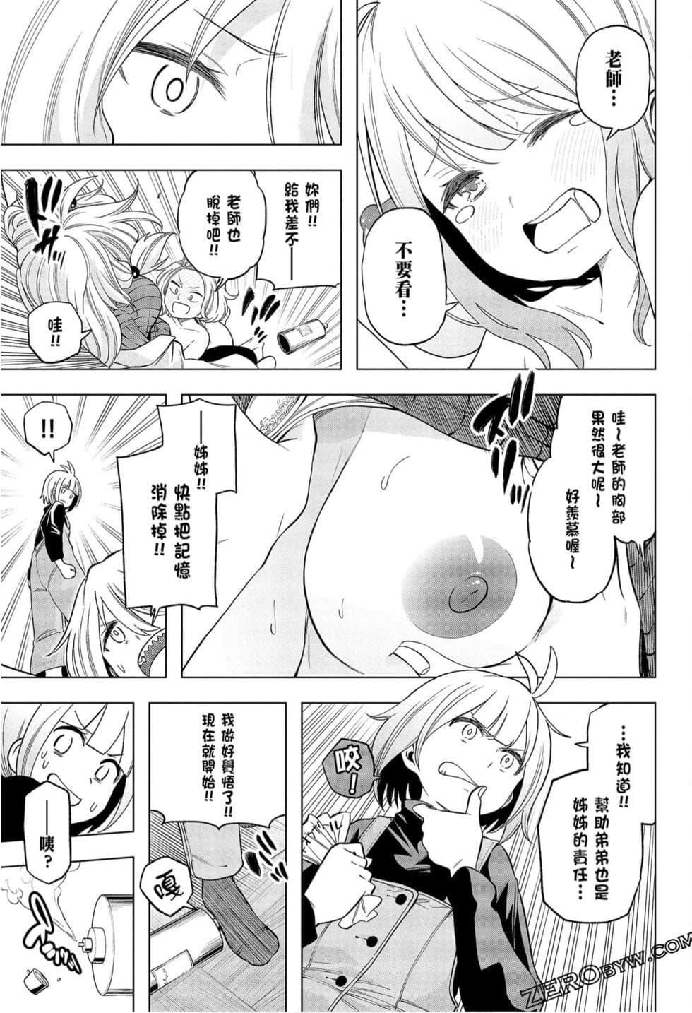 为什么老师会在这里！？为什么老师会在这里！？_09卷