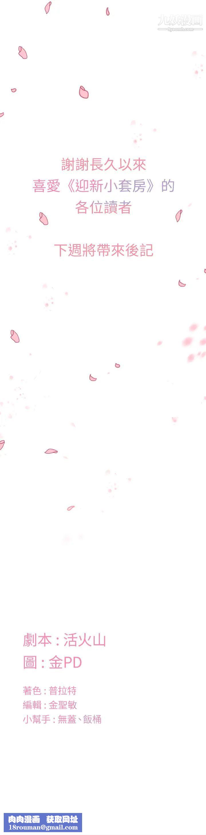迎新小套房最终话-5年后，粉色结局