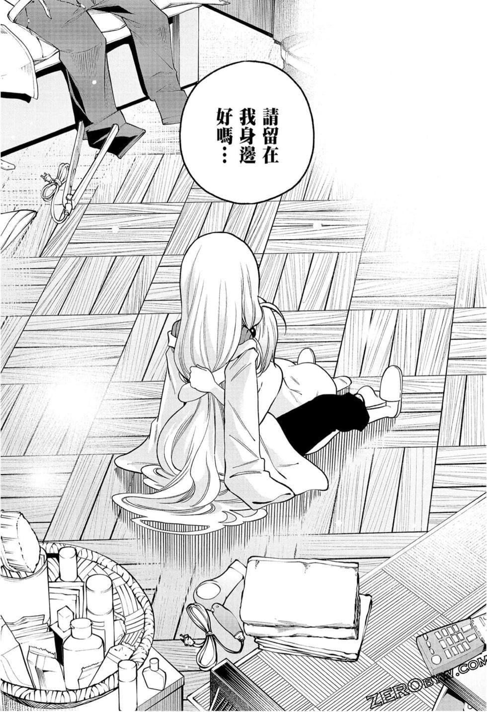 为什么老师会在这里！？为什么老师会在这里！？_09卷