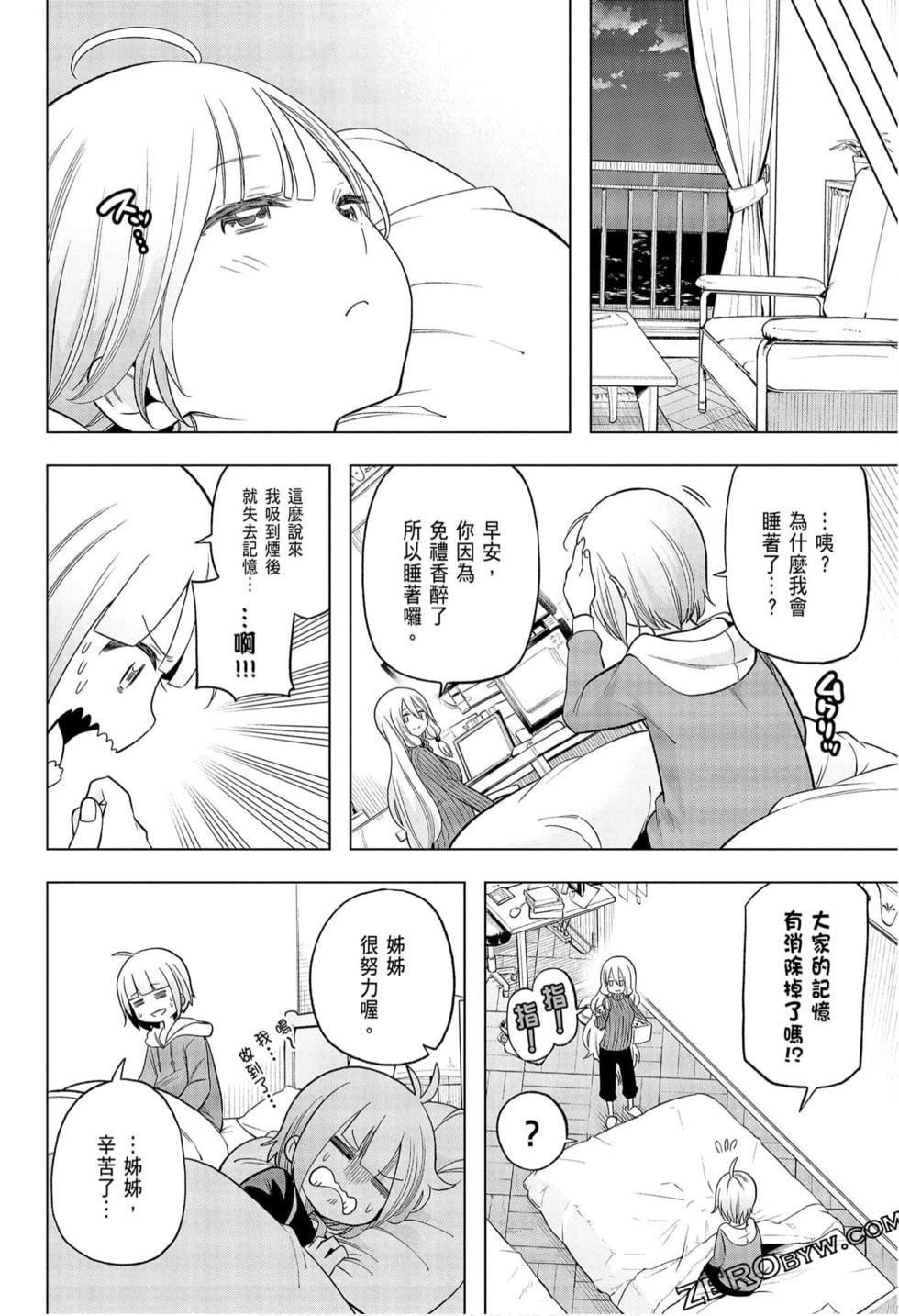 为什么老师会在这里！？为什么老师会在这里！？_09卷