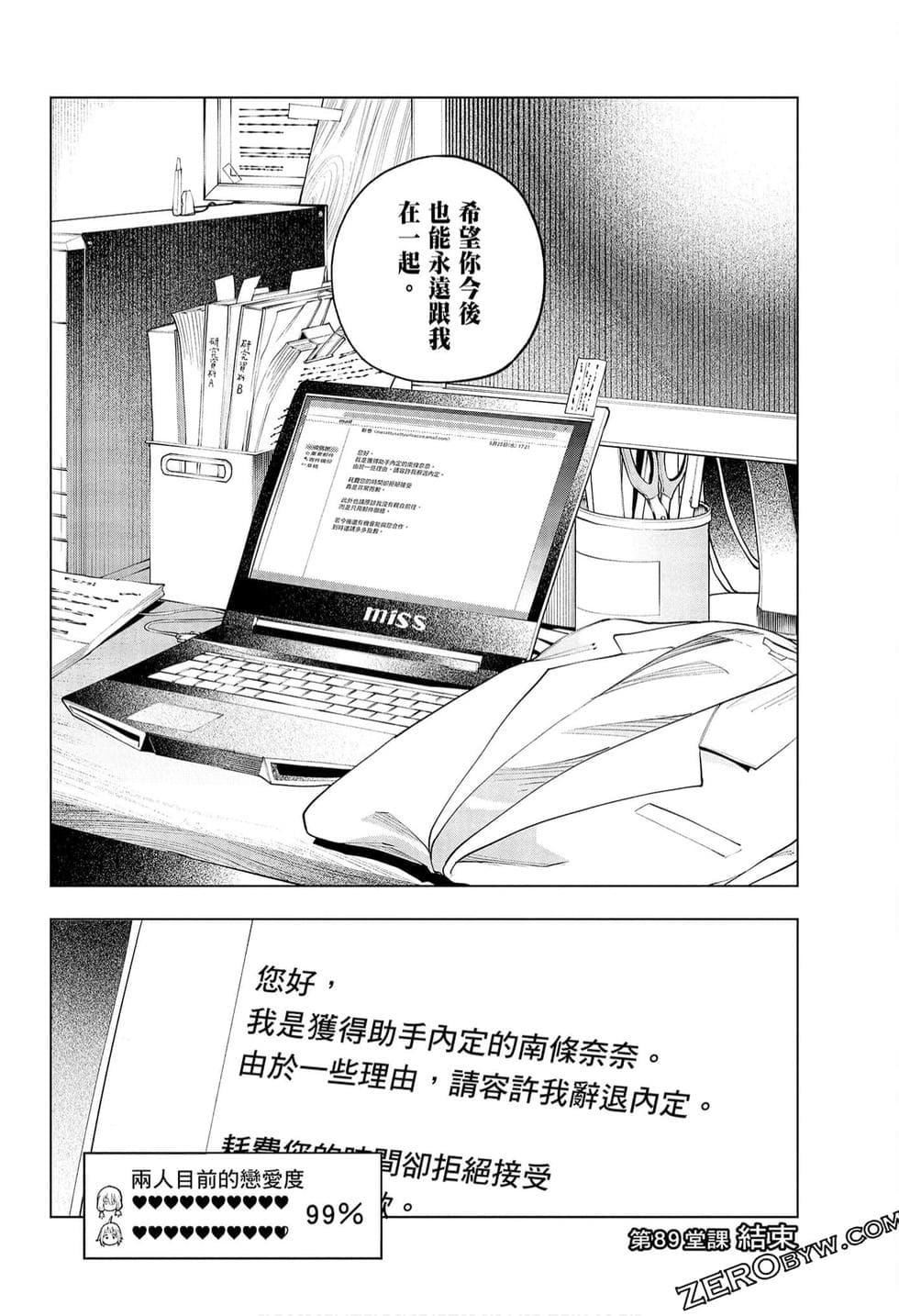 為什麼老師會在這裡！？為什麼老師會在這裡！？_09卷