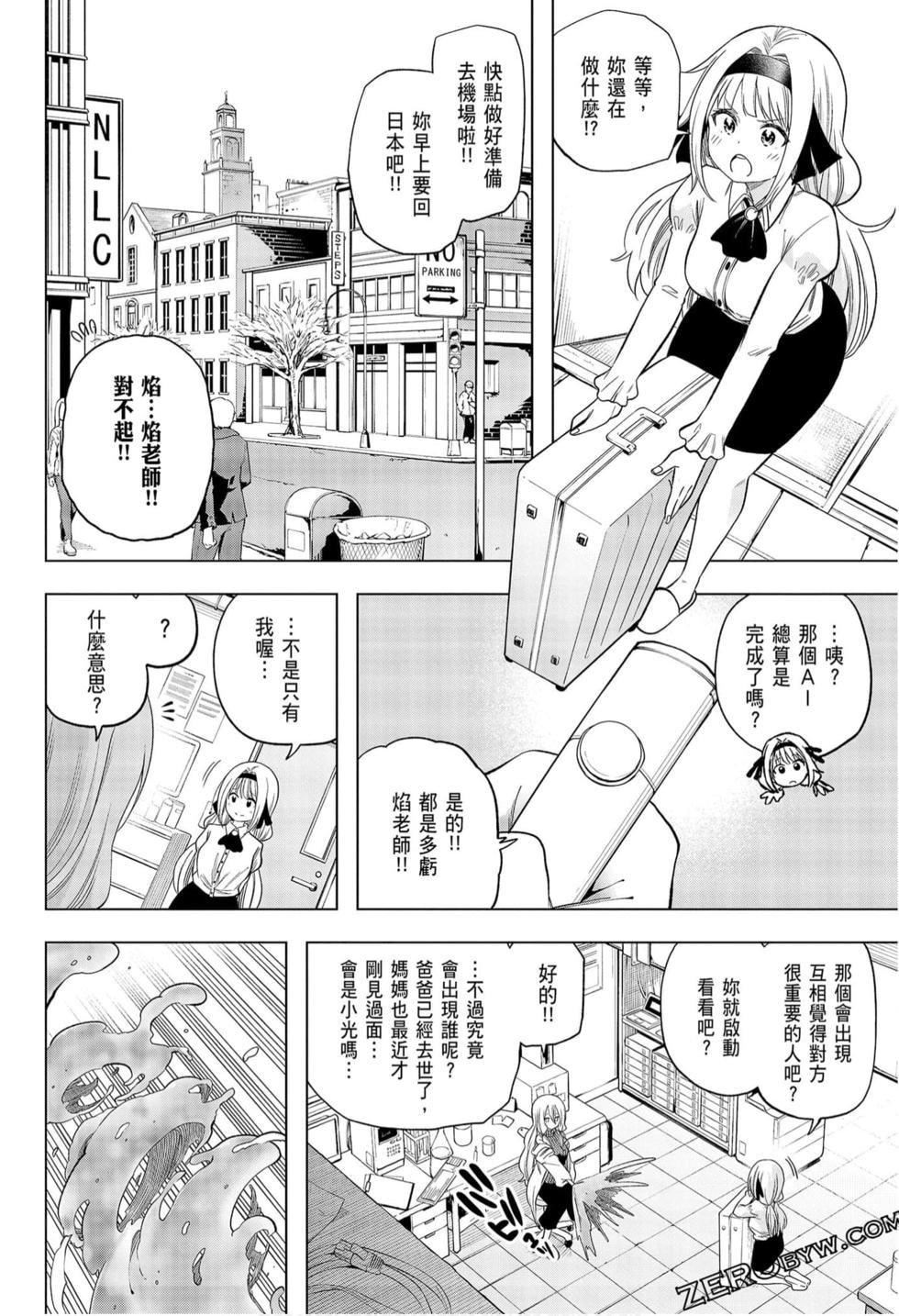 为什么老师会在这里!?为什么老师会在这里!?_09卷