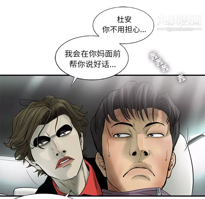 ANGRYCHAIR-第68话 - 图片 80
