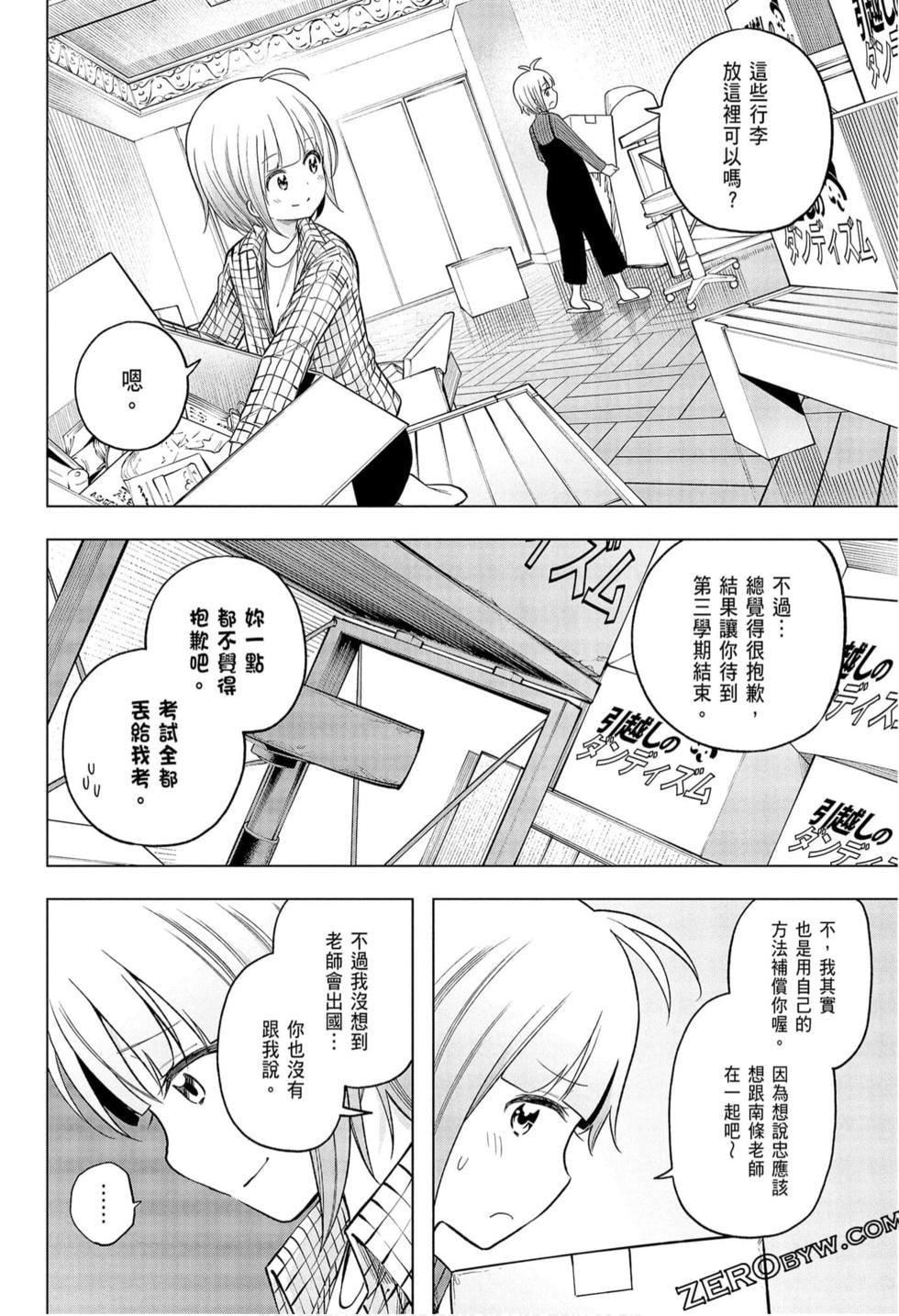 为什么老师会在这里！？为什么老师会在这里！？_09卷