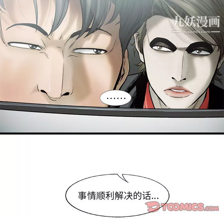 ANGRYCHAIR-第68话 - 图片 82