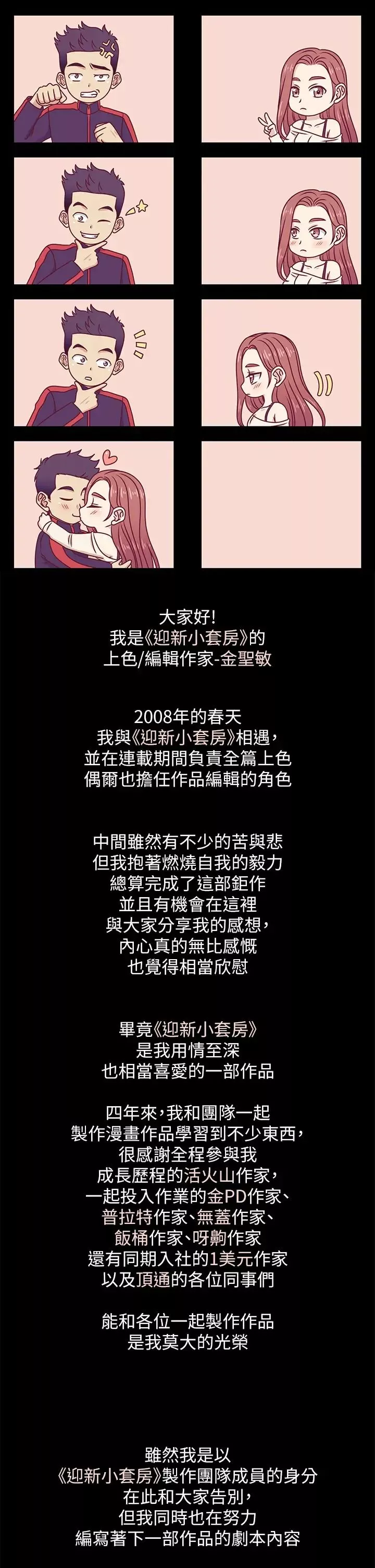 迎新小套房-后记 - 图片 9