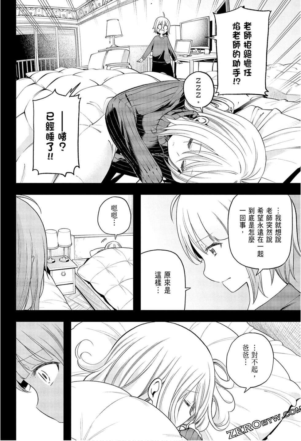 为什么老师会在这里！？为什么老师会在这里！？_09卷