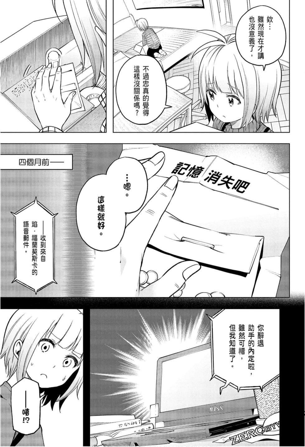 为什么老师会在这里！？为什么老师会在这里！？_09卷